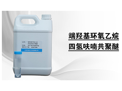 端羟基环氧乙烷四氢呋喃共聚醚